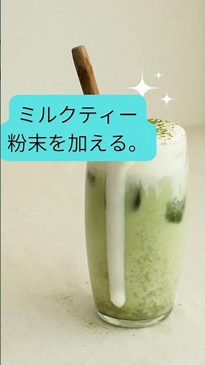 【材料2つ】ミルクティーミルクが最高