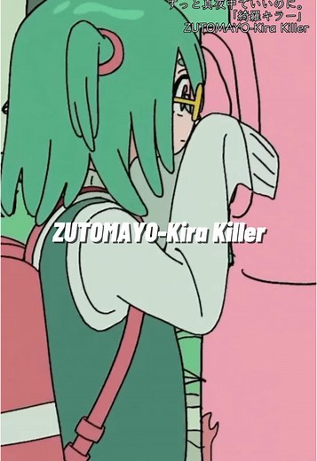 ずっと真夜中でいいのに。「綺羅キラー」MV