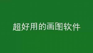 免费好用的思维导图流程图软件