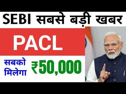 PACL Latest Refund News Today | Pacl latest news today | pacl बड़ी खुशखबरी जल्दी मिलेगा पैसा | pacl |