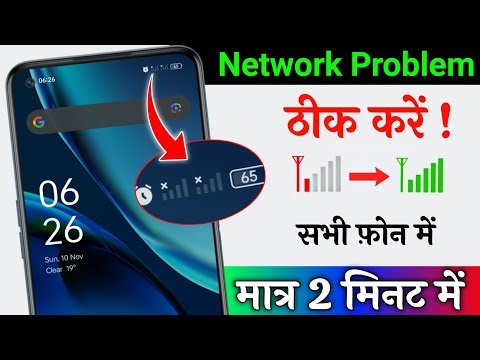 Mobile Network Problem Solved 100% Working Trick For All Mobile And Sim || Network Problem Solved