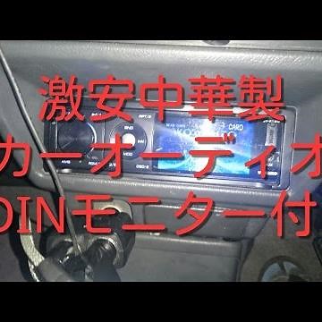 激安1DIN中華製カーオーディオのレビュー【3インチモニター付き】