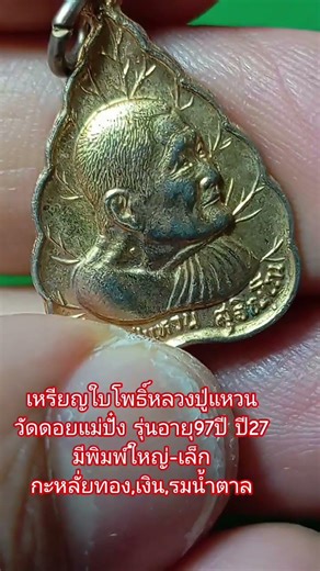 Luang Pu Waen's Bodhi Leaf Amulet from Wat Doi Mae Pang, 1984 (B.E. 2527), age 97.