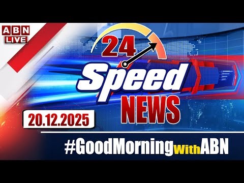 🔴LIVE: Speed News | 24 Headlines | 20-12-2025 | #morningwithabn | ABN Telugu