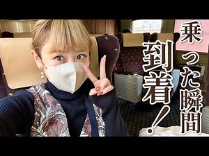 [Japan's Shortest] A strange Shinkansen ride that takes just 23 minutes