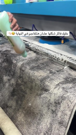 ✔️ غسيل سجاد آلي بالكامل ✔️ غسيل بطاطين ومفروشات وستاير ✔️ غسيل ملابس وكي بالبخار ✔️ خدمة توصيل لحد باب بيتك #المغسلة الفرنسية