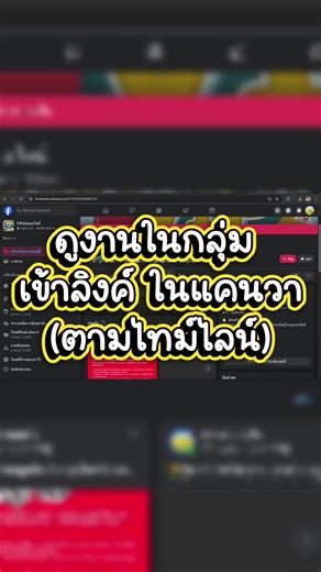 การดูงานในกลุ่มบนแคนวาแบบเชื่อมลิงค์
