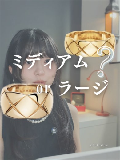 ココクラッシュ リング：ミディアムとラージの違いは？