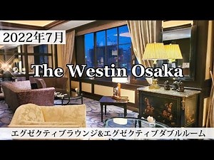 【ウェスティンホテル大阪】エグゼクティブラウンジ&エグゼクティブダブルルーム