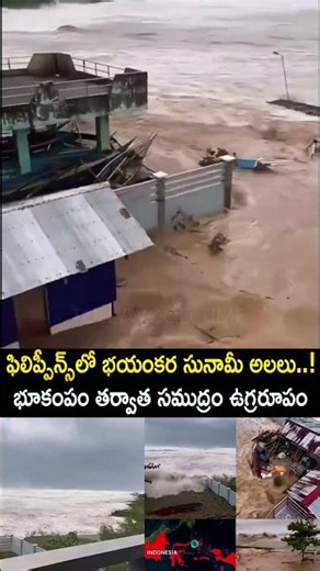 ఫిలిప్పీన్స్‌ని వణికించిన సునామీ | Tsunami Strikes Philippines #BreakingNews #Tsunami #Shorts