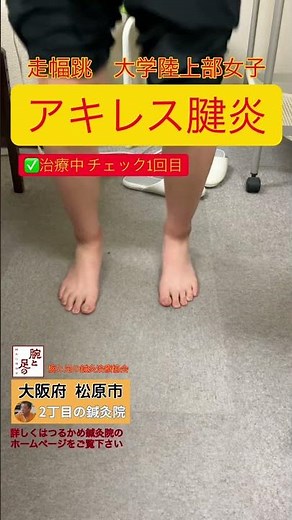 #走り幅跳び #走幅跳 #アキレス腱炎 #膝裏の痛み #achillestendonitis