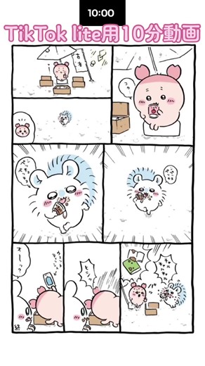 ちいかわとカニちゃんの古本屋探訪