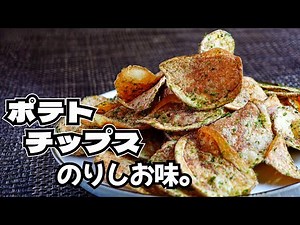Recreate that taste. Enjoy these thick, crispy, and deliciously seasoned potato chips at home. Yo...