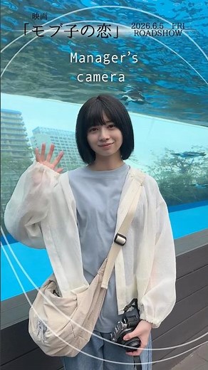 【桜田ひより】撮影合間の様子を覗き見【モブ子の恋】＃shorts