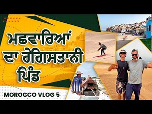 This was our Best day in Morocco 🇲🇦 | Desert surfing was real fun & visiting old fishermen town