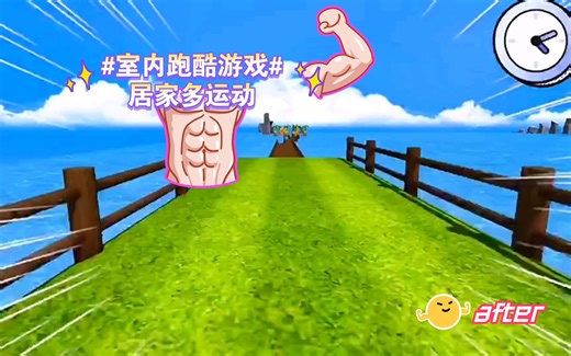 #室内跑酷游戏#居家多运动，提高免疫力