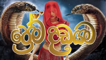 Prema Dadayama Episode 31 - Col3neg