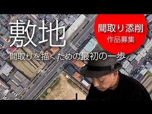 [Let's draw the floor plan] The first step is to check the site.