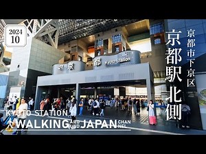 【4K/京都散歩】京都市下京区京都駅北側を街歩き Walking around Kyoto station,Kyoto,Japan,2024