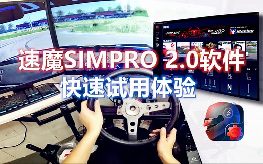 【小Y出品】速魔SIMPRO Manager 2.0 驱动软件 快速体验！