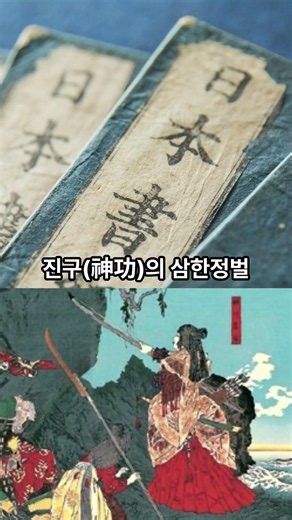 근초고왕이 준 게 아니라고? / 칠지도 408년의 충격적 진실#shorts #역사#백제 #홍성화교수 #역사답사#역사뇌피셜 #칠지도 #백제사