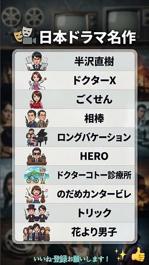 日本人なら絶対知ってる！懐かしの名作ドラマ10選 📺✨ #ランキング #TOP10 #日本ドラマ #名작 #懐かしい #ドラマおすすめ #伝説のドラマ