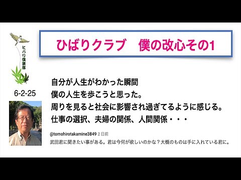 ひばりクラブ 「僕の改心 その（1）」