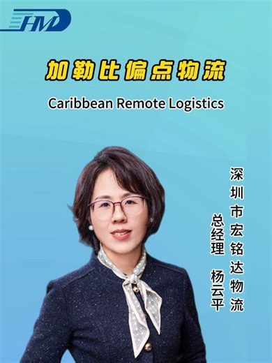 There are some remote ports in the Caribbean region—like Cuba, Antigua and Barbuda, Anguilla, Aruba, and Barbados—that many logistics companies find troublesome and are unwilling to handle. But we're different. With 27 years of experience in international freight, we specialize in Caribbean shipping routes and have our own dedicated Caribbean logistics team to manage the entire process. Whether you're shipping to special destinations like Saint Martin (French), Sint Maarten (Dutch), Dominica, or