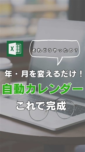 月を変えるだけで自動切替｜日付・曜日・土日の色が変わるExcelカレンダー