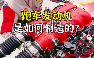 法拉利跑车发动机是如何制造的？先铸造出汽缸体砂模，再倒入铝合金熔液
