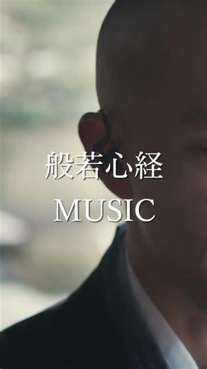 【聴くだけで浄化】 般若心経MUSIC