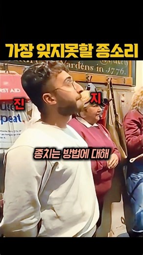 가장 잊지 못할 종소리🔔
