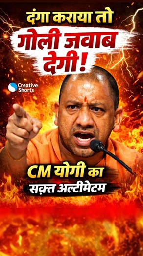Yogi Adityanath THREATENS Rioters With Bullets In EXPLOSIVE Speech #shortvideo #cmyogi