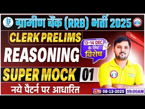 Gramin Bank Clerk Prelims 2025 | Reasoning Super Mock Test 01 | IBPS RRB Reasoning Rohit Sir