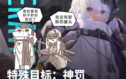 【NIKKE】白雪一炮特拦神罚达成！爆1小红帽太棒了（最后附一局没打右侧堡垒丝血）