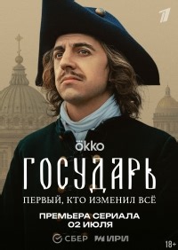 Сериал Государь  смотреть онлайн бесплатно!