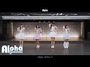 【Dance Practice】+Alpha -プラスアルファ-『恋かもっ！』