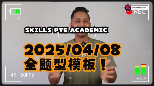 PTE 2025核弹级模板全解💣一套操作白嫖90分的终极合集（速存防删）