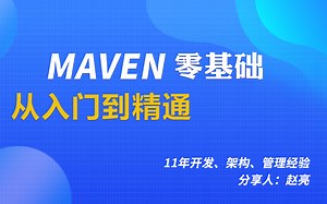 maven、maven安装和配置、maven环境配置、maven教程、maven项目创建、maven配置、maven打包、maven下载安装