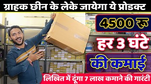 538K views · 10K reactions | लिखित में दूंगा 7 लाख कमाने की गारंटी | New business idea 2023 | New business | Rk Industries Prem Nagar, New Delhi 110086 Call :- 7048975282 Office Time: 10AM to 6PM | My Hindi Advice | Facebook