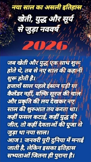 New Year History: Farming, War and Ancient Calendars Explained #shorts #2026 #Dkadbhutnews