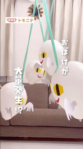 [Home Play] Wobble Ghost Balloons #GhostBalloons #HomeCrafts #WobbleGhosts #EasyCrafts #HandmadeT...