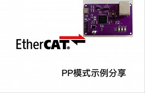 EtherCAT主站应用 STM32F4 SOEM协议 PP模式示例分享