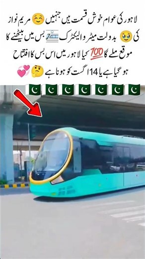 Lahore’s New Electric Metro Bus Launch 💚🚈#Lahore #ElectricBus #MetroBus #Pakistan #PublicTransport