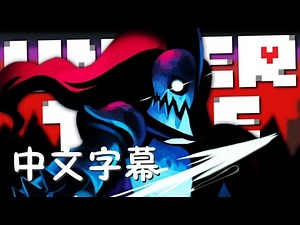【中文字幕】Jacksepticeye：《传说之下》 第5集 UNDYNE这狠角色！ | UNDYNE THE BADASS!! - Undertale #5