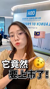 🇲🇾 又有公司要上市啦😎 涨见识了！ #ipo #prospectus #stockmarket #listedcompany #bursa #malaysia | 我爱吉隆坡 I Love KL