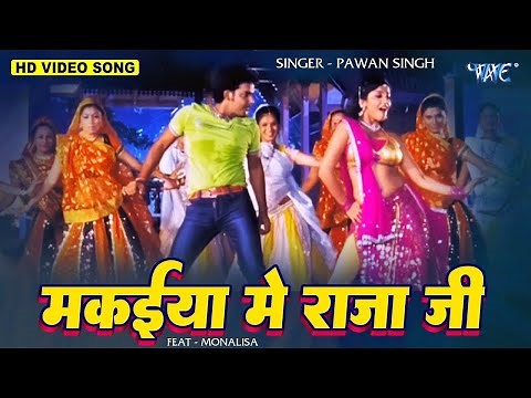 Pawan Singh - मकईया में राजा जी - Makaiya Me Raja - Bhojpuri Hit Song 2023