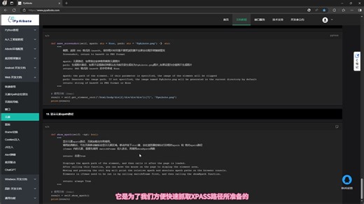 Web自动化-显示元素xpath路径