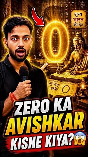 Zero Ka Avishkar Kisne Kiya? 😳 99% Log Aaj Bhi Galat Jaante Hain! | #shorts