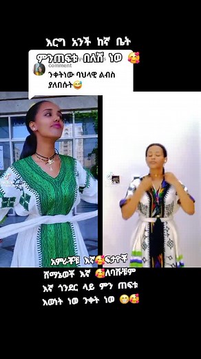 Replying to @stayewgtnte#ጎንደር💚ጎጃም💛ወሎ❤ሸዋ_አንድ_አማራ💚💛❤ #አማራዬ💚💛❤አማራዬ💚💛❤️🐅ፋኖየኔ #እናትዋ_ጎንደር💚💛❤#እናትዋ_ጎንደር💚💛❤